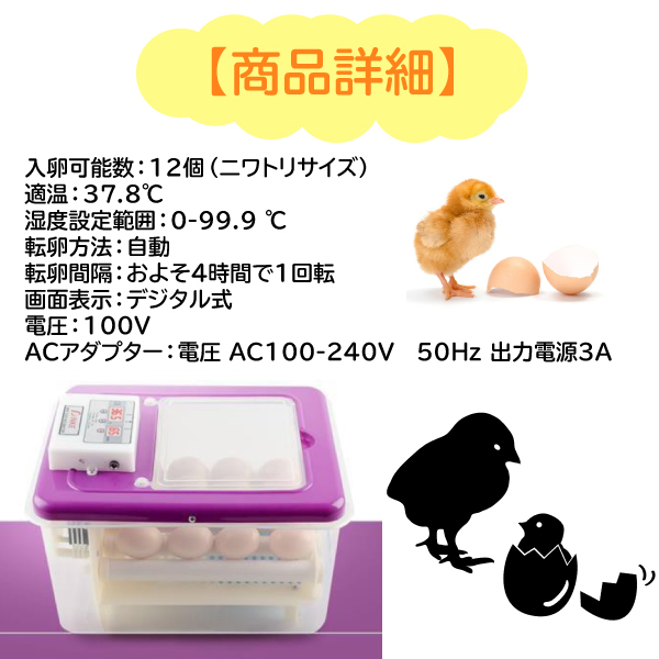 全自動孵卵器 12個 ニワトリ 孵卵 ふ卵 孵化 ふ化 器 機 装置