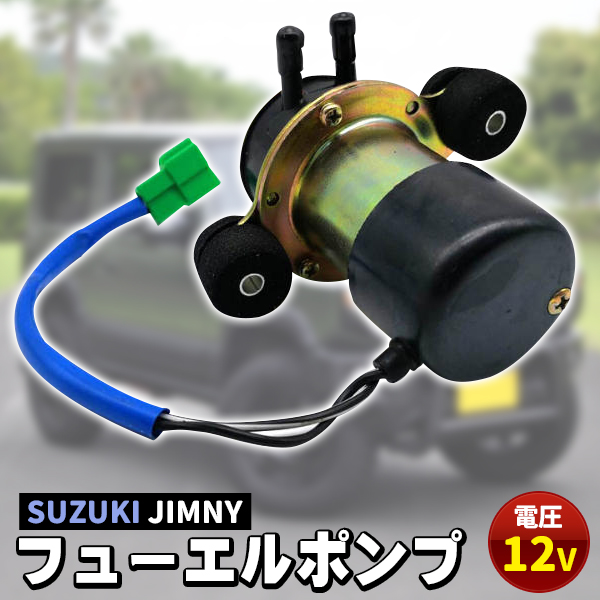 フューエル ポンプ フューエルポンプ 燃料 電磁ポンプ 互換品 汎用品