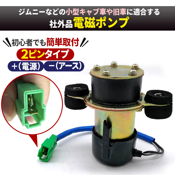 フューエル ポンプ フューエルポンプ 燃料 電磁ポンプ 互換品 汎用品