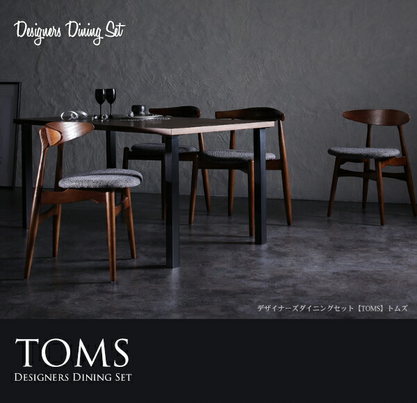 デザイナーズダイニングセット TOMS トムズ 5点セット(テーブル+チェア4脚) ミックス W150｜pricejapan2｜02