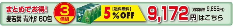 青汁3個