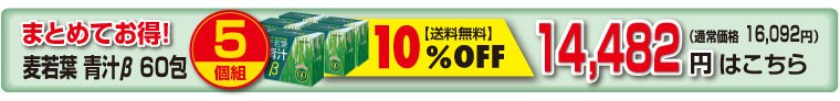 青汁5個
