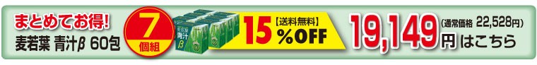青汁7個