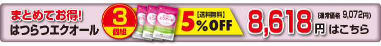3個セール