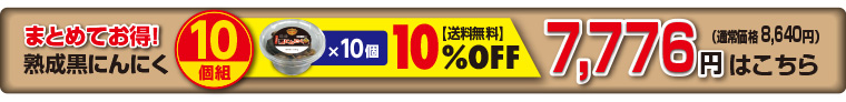 10個