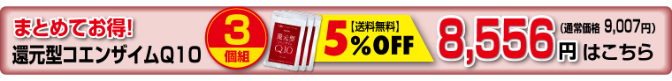 Q10 3個