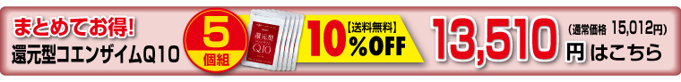 Q10 5個