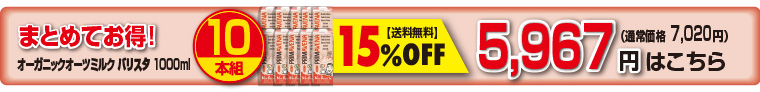 10個セール