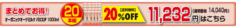 20個セール