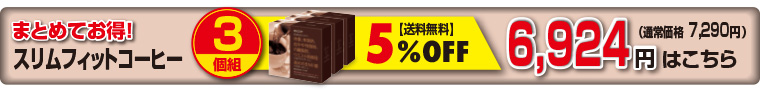 3個セール