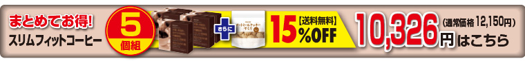 5個セール