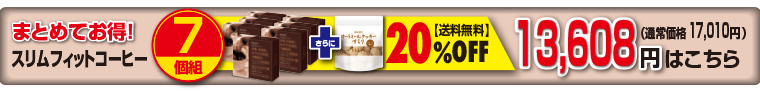 7個セール