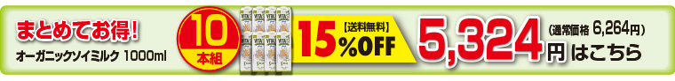 10本セール