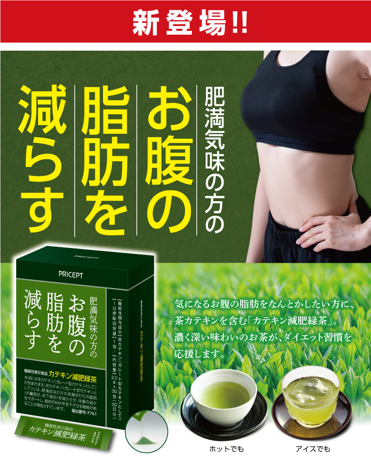 カテキン減肥緑茶1