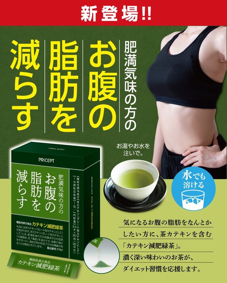 カテキン減肥緑茶1