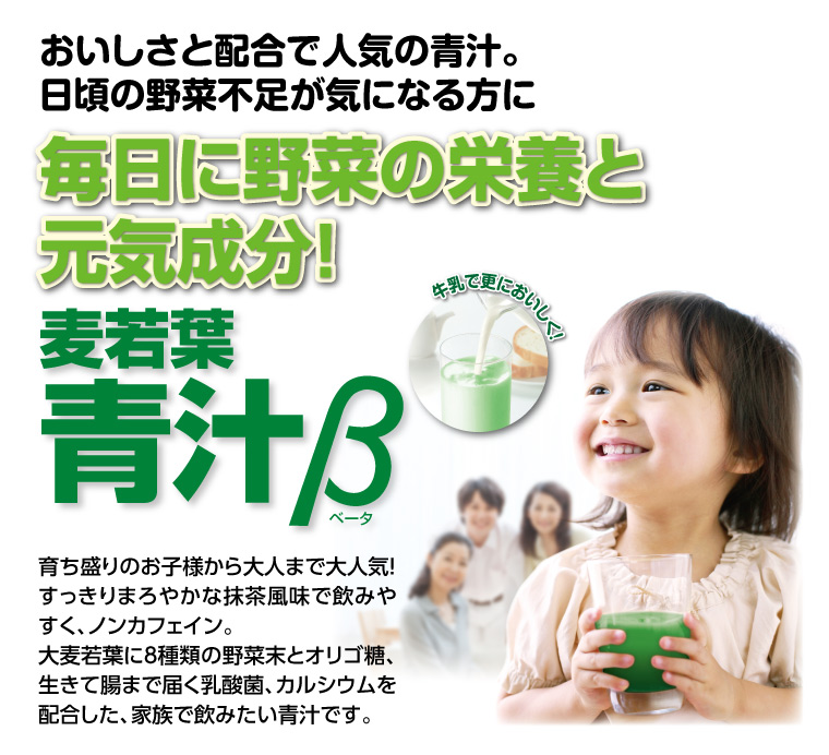 麦若葉青汁β