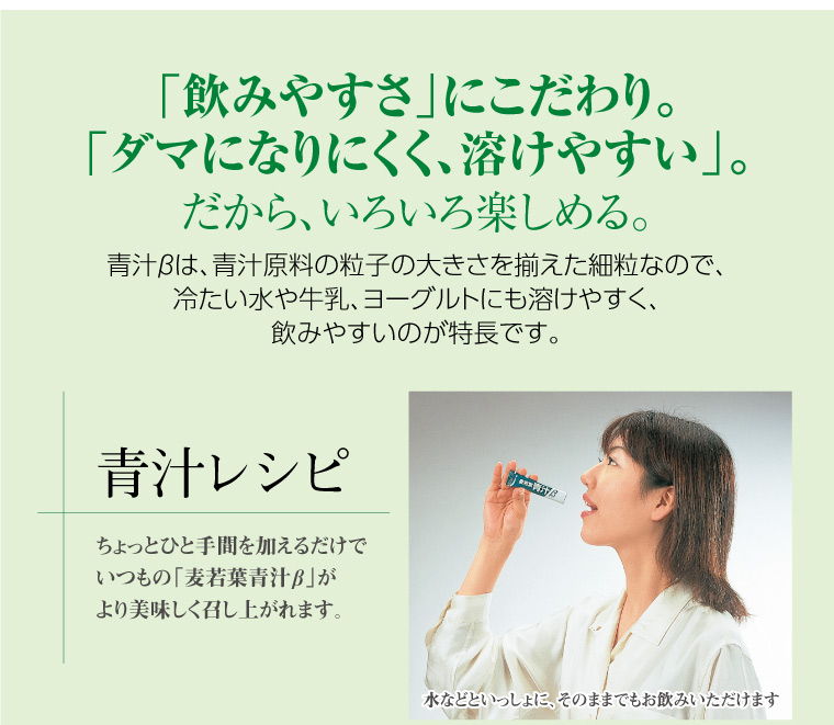 麦若葉青汁β