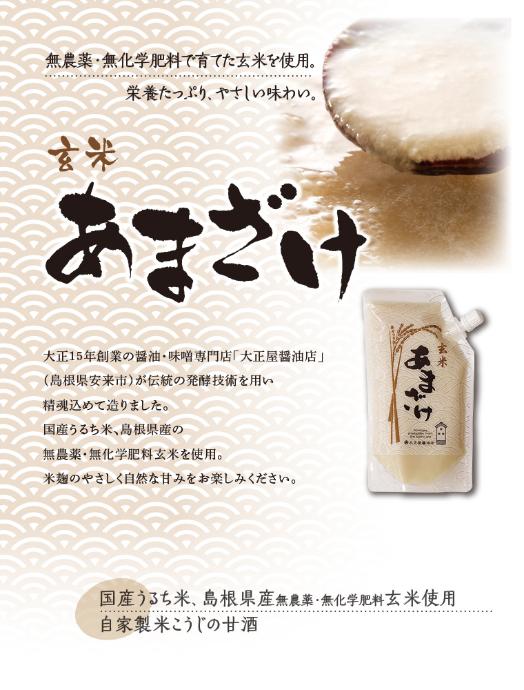 大正屋醤油店 玄米あまざけ 300g 12本セット 送料無料 米麹甘酒 米