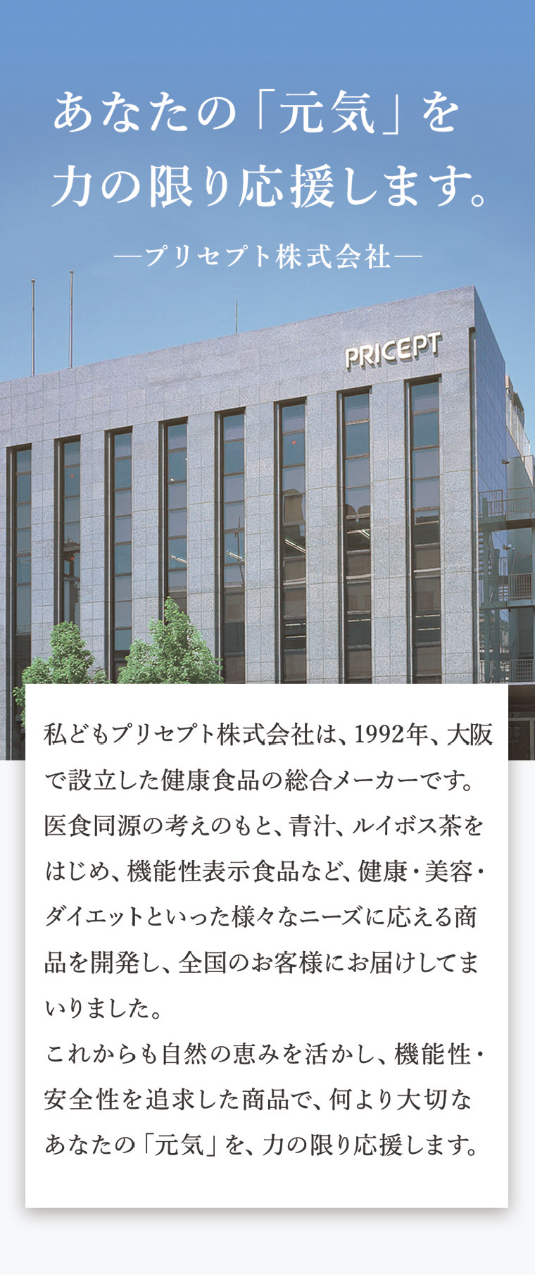 プリセプト会社案内