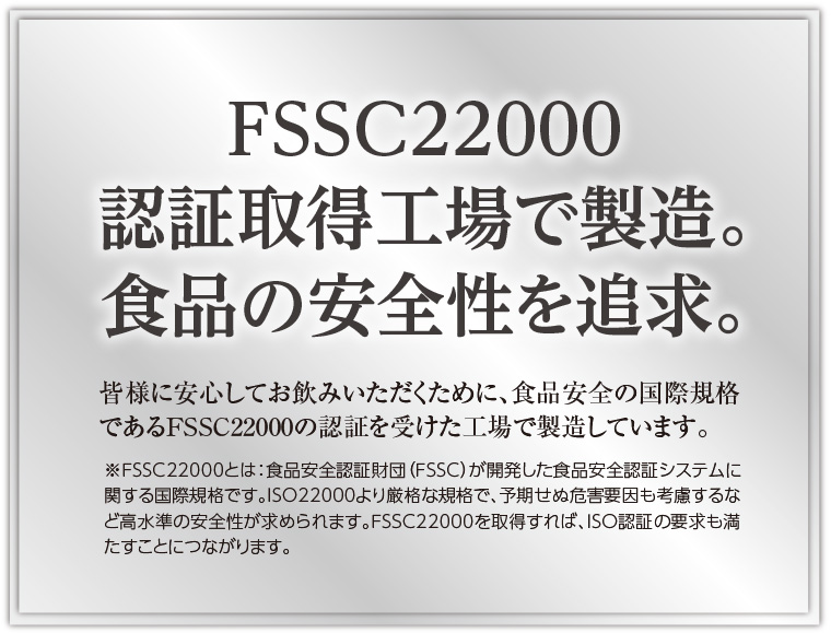 FSSC22000認証