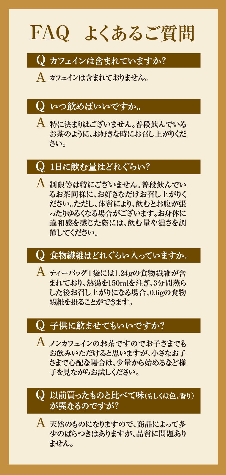 ごぼう菊芋茶FAQ