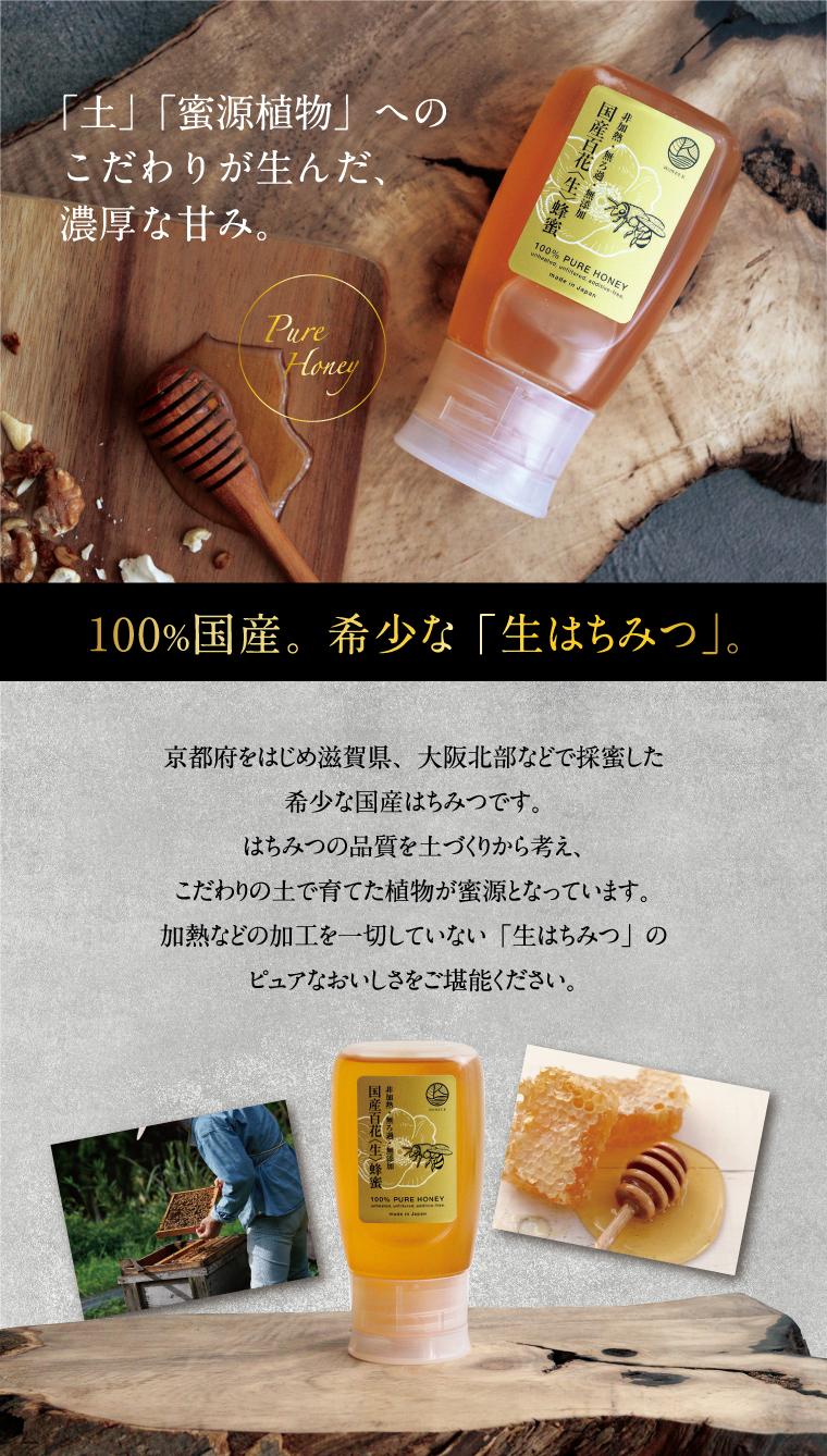 HONEY.K 国産百花生蜂蜜 300g 5個組 新登場 送料無料 100％純国産生