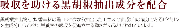 吸収を助ける9