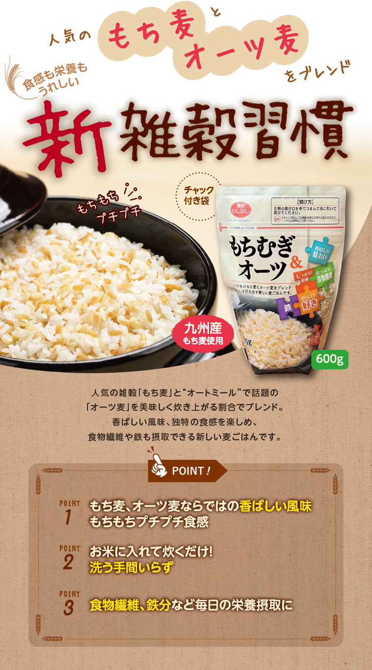 食感も栄養もうれしい