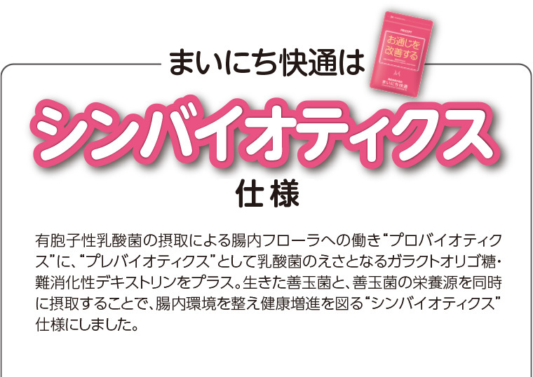 まいにち快通
