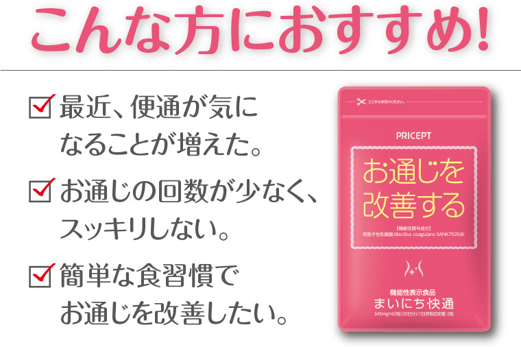 まいにち快通