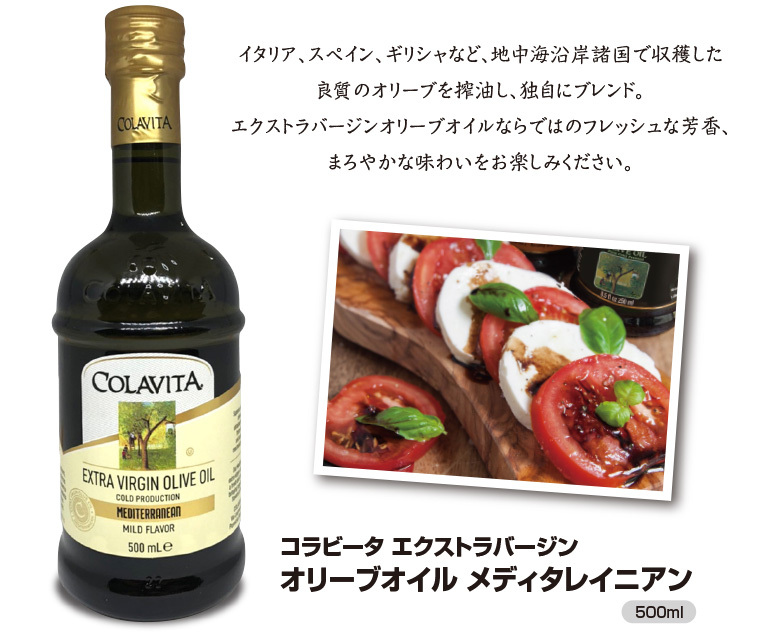 最大79％オフ！COLAVITAコラビータ エクストラバージン オリーブオイル