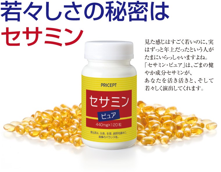 【送料無料/即納】 120粒 セサミン・ピュア 3個組 1日4粒分にセサミン15mg 送料無料 サプリメント・ビタミン