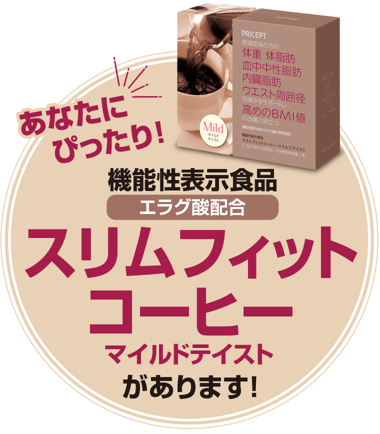 あなたにぴったり！
