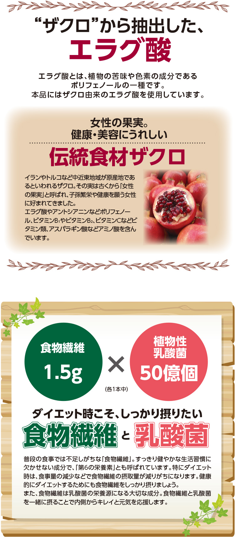 伝統素材ザクロ