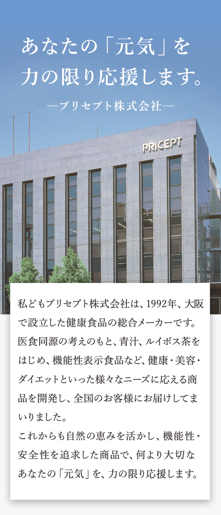 会社紹介
