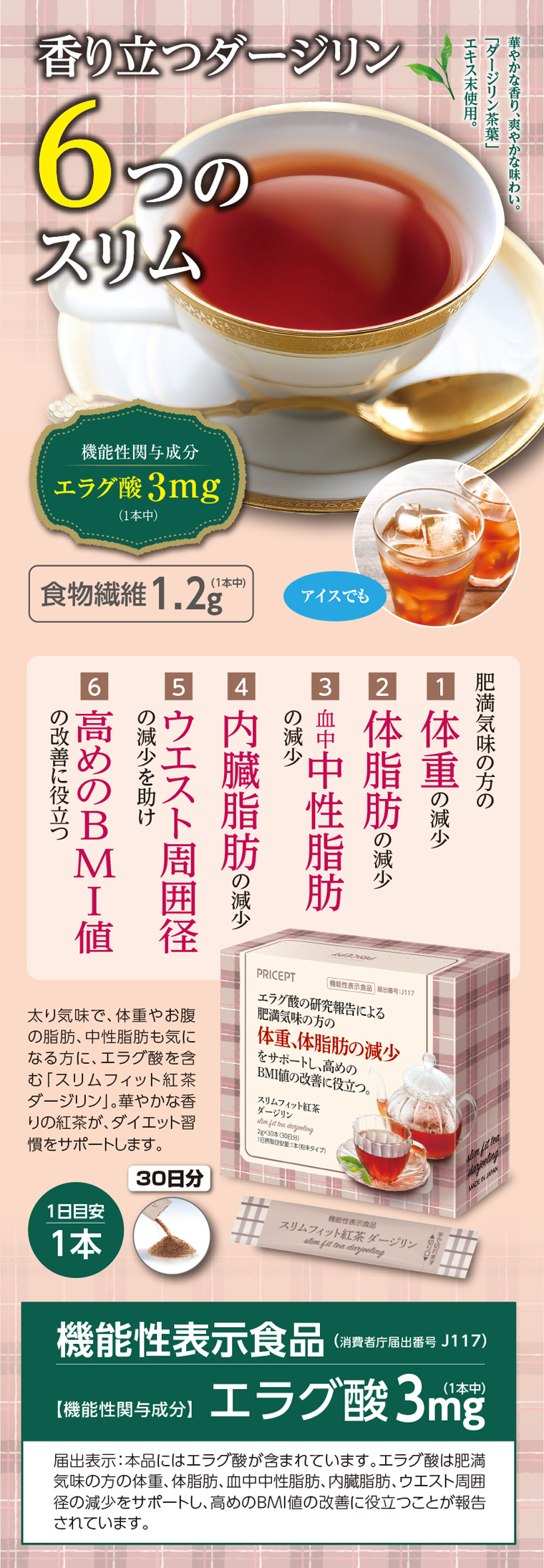 香り立つダージリン
