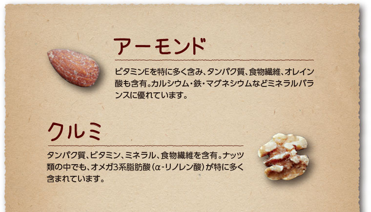 アーモンド