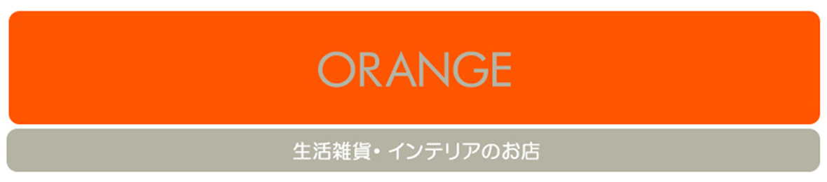 オレンジORANGE ヘッダー画像
