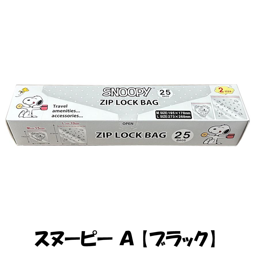 ジッパーバッグ 保存袋 ビニール袋 かわいい スヌーピー グッズ キャラクター 雑貨｜prima-stella-y｜02