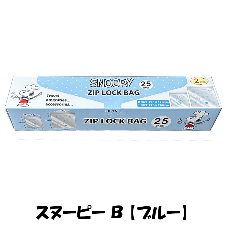 ジッパーバッグ 保存袋 ビニール袋 かわいい スヌーピー グッズ キャラクター 雑貨｜prima-stella-y｜03