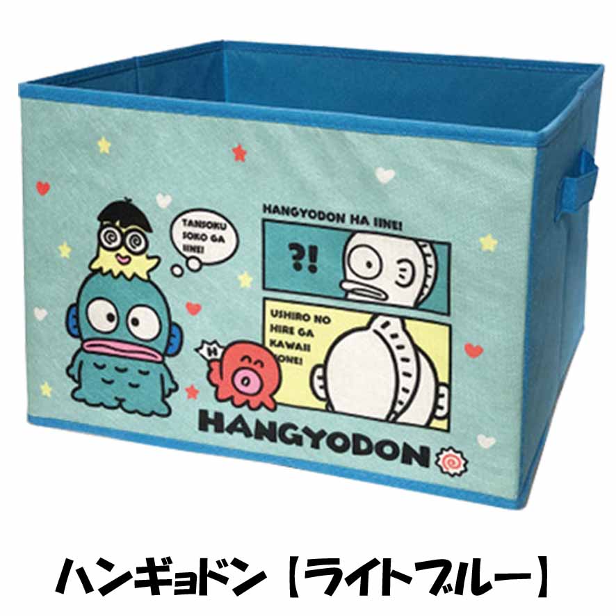 サンリオ sanrio シナモロール ハンギョドン クロミ おもちゃ箱 収納ボックス 蓋なし かわい...
