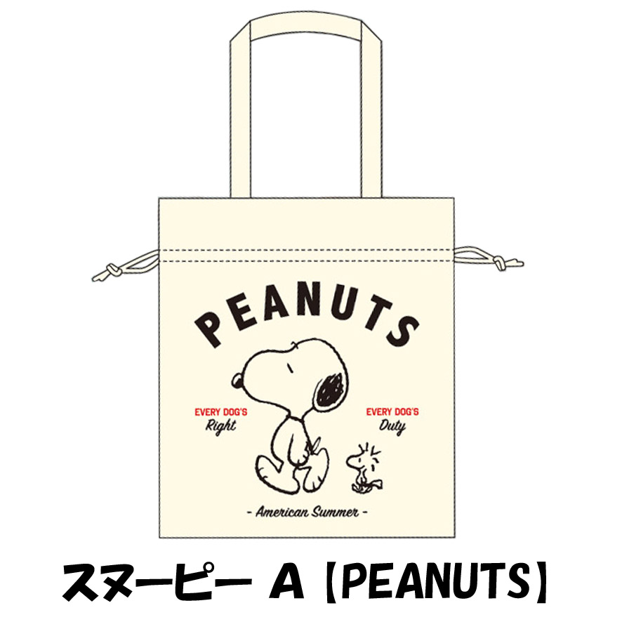 スヌーピー SNOOPY トートバッグ 帆布 大きめ 巾着 かわいい キャラクター 雑貨 メール便可