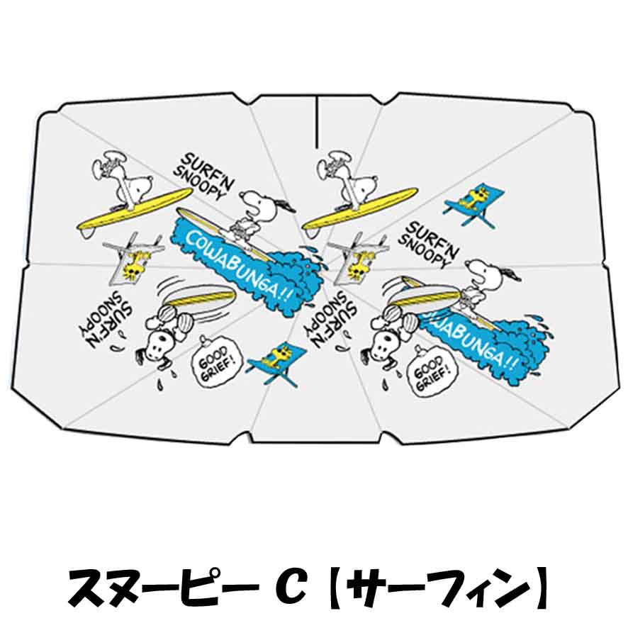 スヌーピー SNOOPY サンシェード 車 傘型 Ｌサイズ かわいい キ ャラクター 雑貨｜prima-stella-y｜04