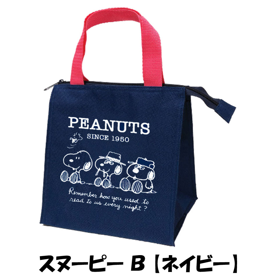 スヌーピー SNOOPY ランチバッグ 保冷 保温 弁当 遠足 通勤 通学 