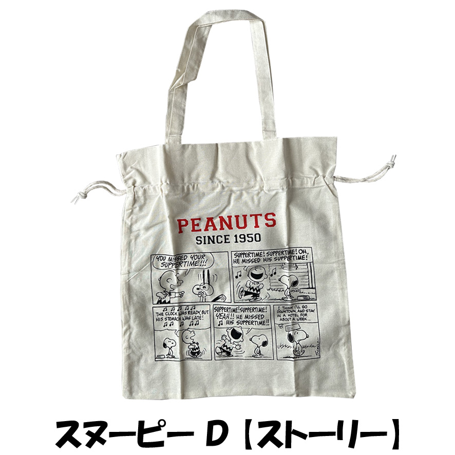 SNOOPY スヌーピー まとめ売り 34点 トートバッグ 雑貨 SNOOPY PEANUTS スヌーピー トートバッグ 帆布 大きめ 巾着