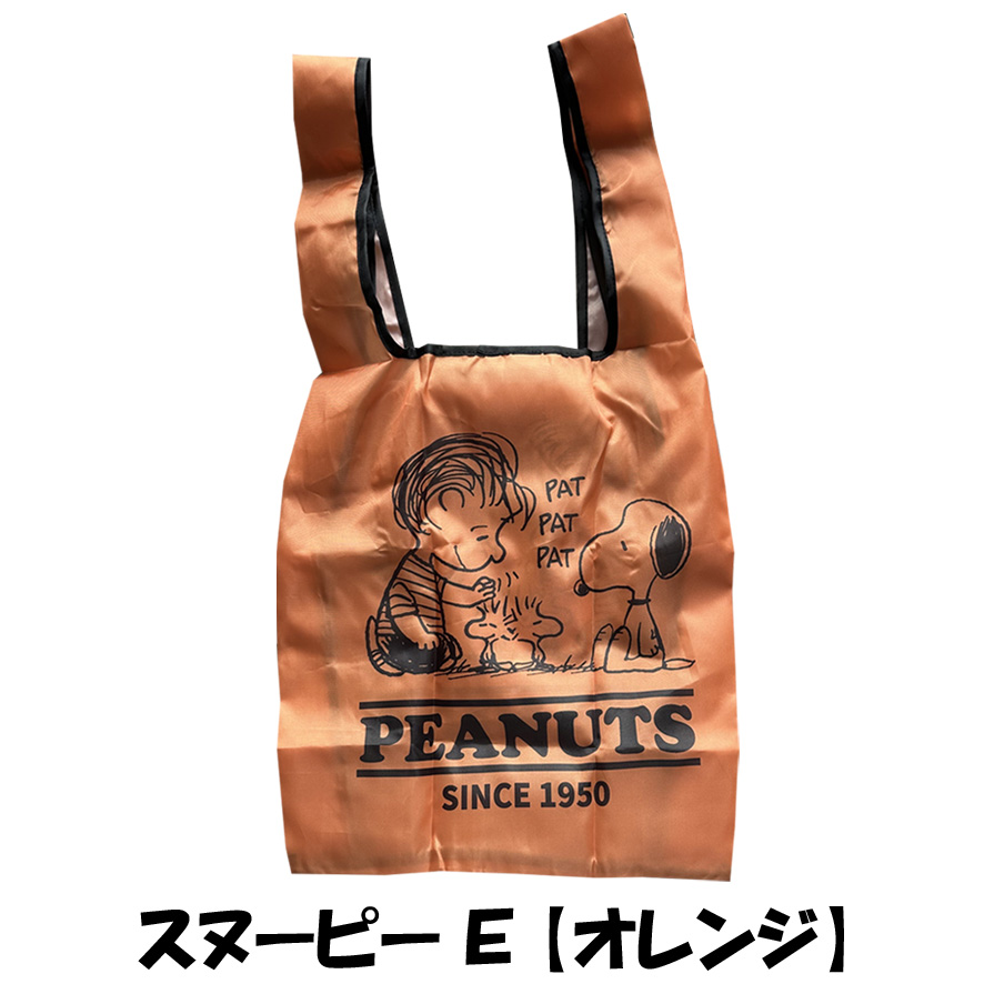 最高の エコバッグ スヌーピー SNOOPY コンビニ 折り畳み コンパクト キャラクターグッズ