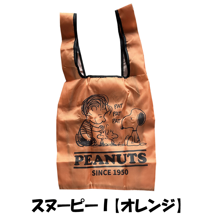 SNOOPY（スヌーピー） エコバッグ コンビニ コンパクト 折り畳み
