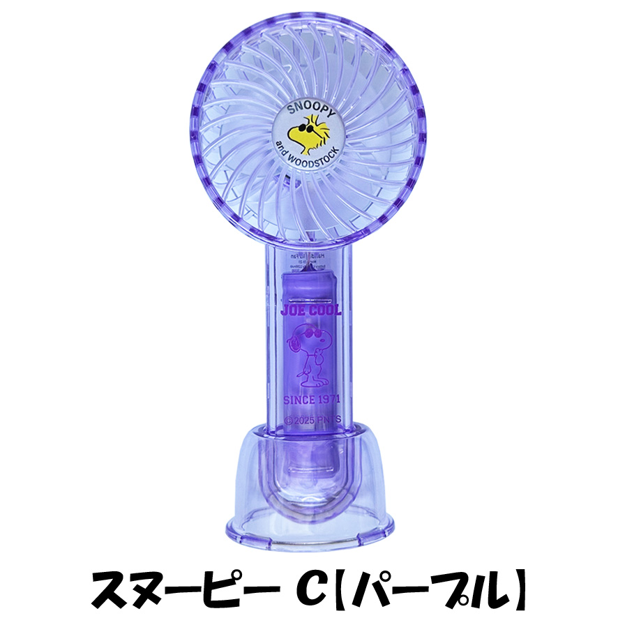 〈新品・未使用〉PEANUTS スタンド付ハンディファン SNOOPY（スヌーピー） PEANUTS デジタル ハンディファン 暑さ対策