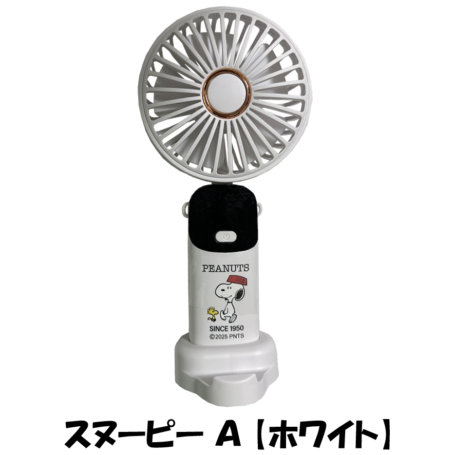 スヌーピーハンディファン 折りたたみ式 8個セット shandy1.jpg