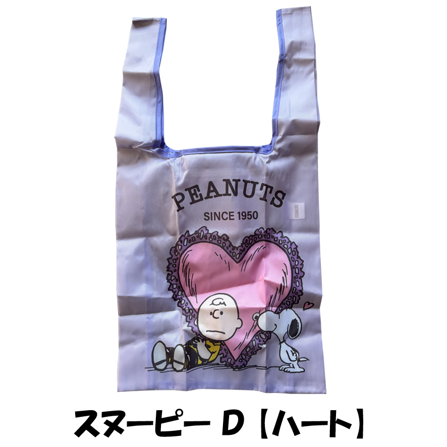 SNOOPY（スヌーピー） エコバッグ コンビニ コンパクト 折り畳み